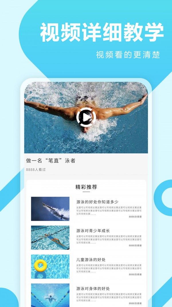 薄荷游泳app 截图3