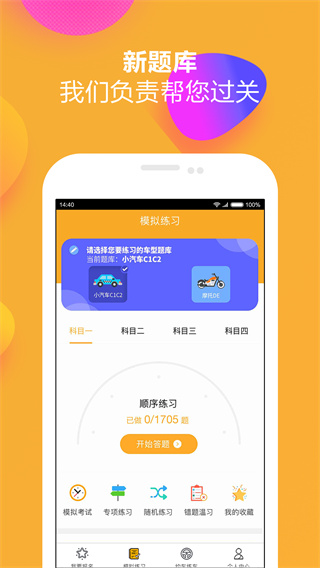 火星学车APP v1.8.12 截图2