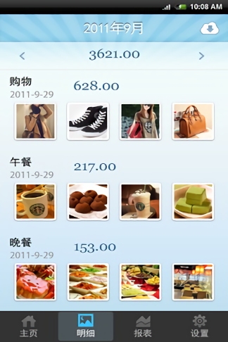 记账相机app 截图2