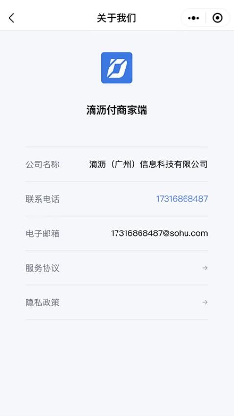 滴沥付商家端 截图1