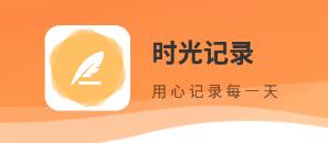 橙子日记app 1