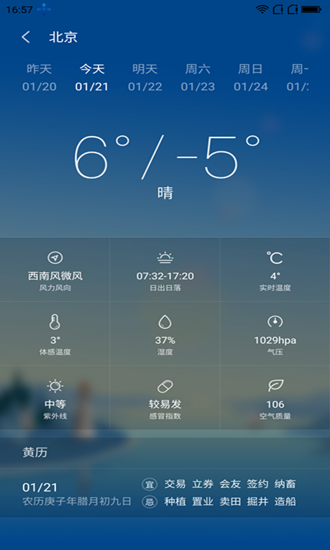 安好天气1.06.008 截图3