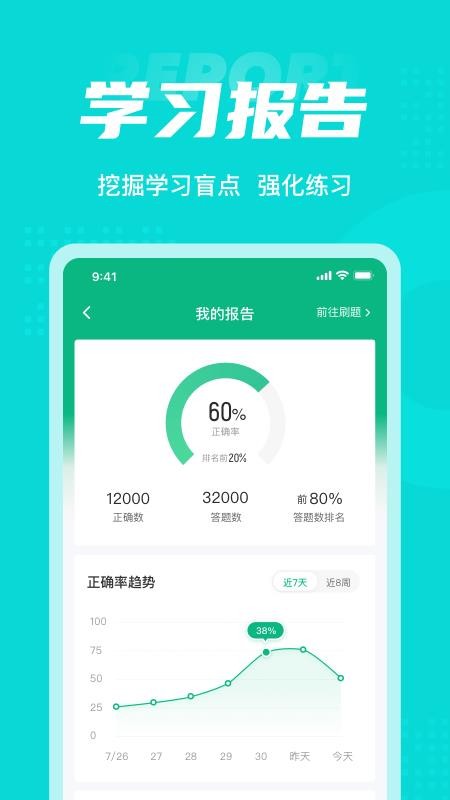 注册环保工程师考试聚题库 截图2