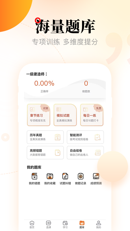 网校在线课堂手机版 截图3