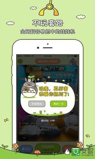 龙猫抓娃娃机 截图2