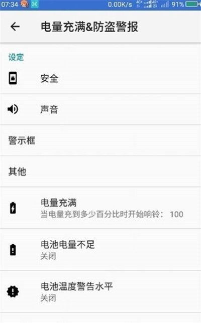 电量充满警示闹铃安卓版 截图3
