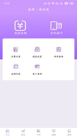 美财美悦美v1.0.172 截图3