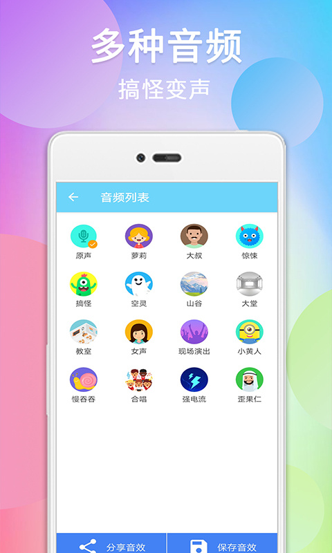 千变萌音变声器软件(改名伪音变声器) 截图2