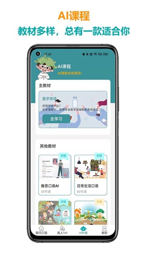 医行口语app