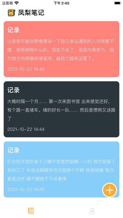 凤梨笔记 截图3