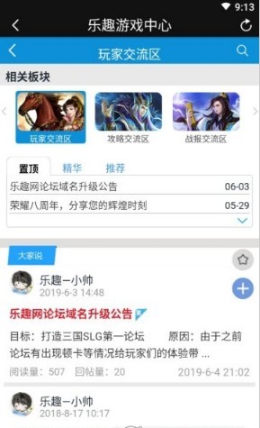 乐趣游戏盒子 截图3