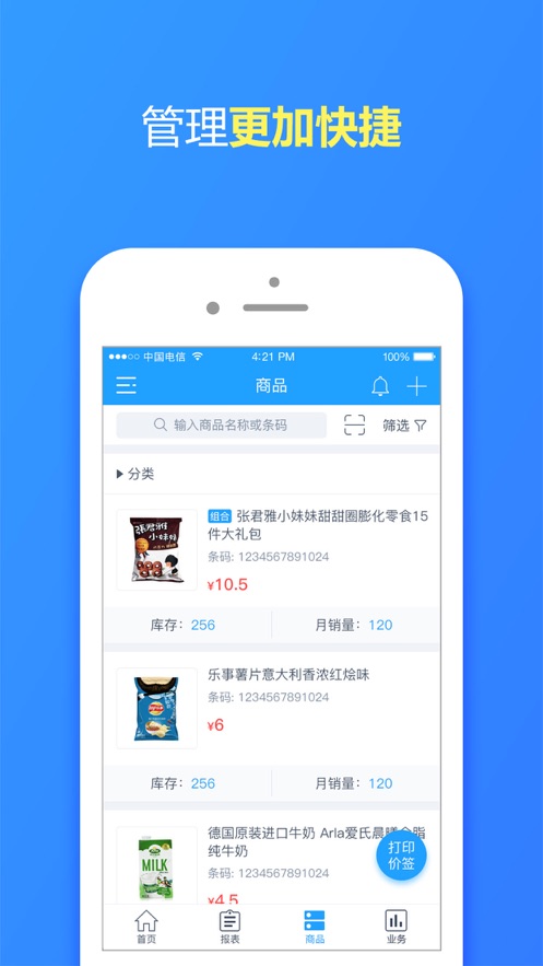 超市管理大师app 截图3