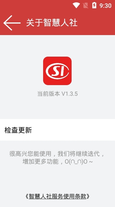 临清人社认证app