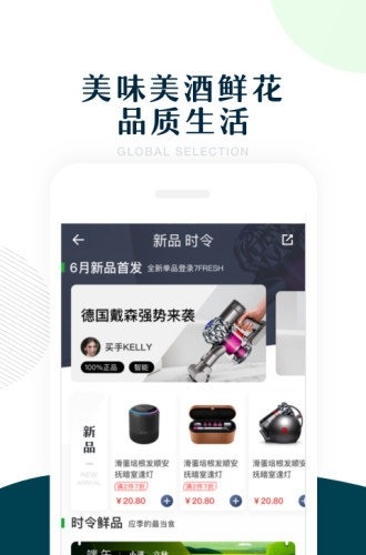 7fresh生鲜超市app 截图2