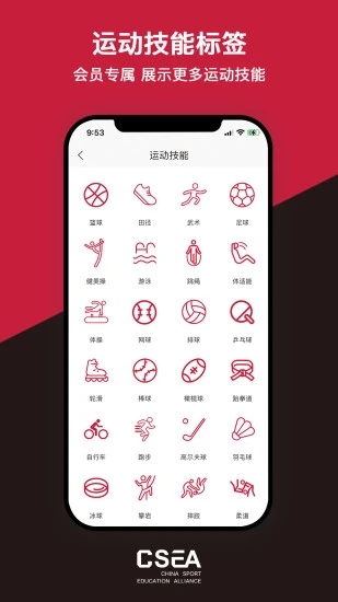 体教联盟app最新版本 截图5