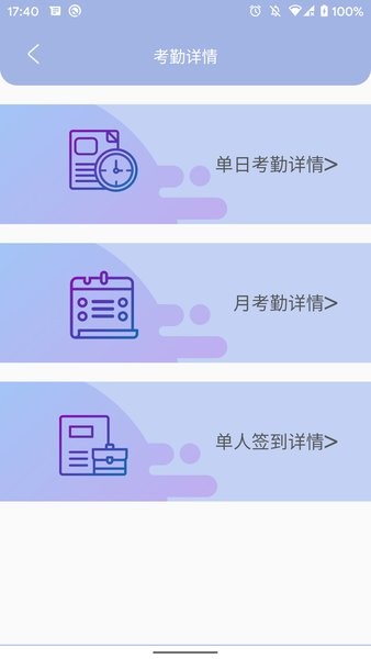 叮咚签到管理版app