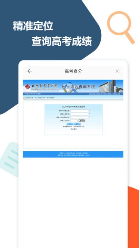 高考查分真题app 截图1