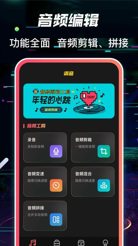 多轨音频编辑器免费版 截图4