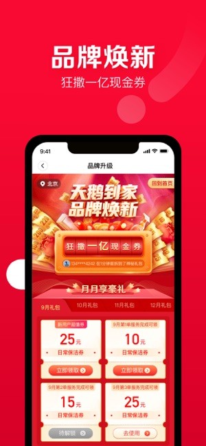 天鹅到家app 截图3