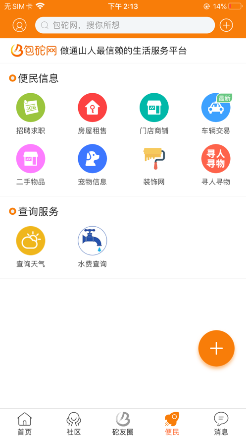 通山包砣网app 5.24.9