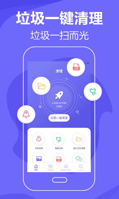 清理手机app 截图1