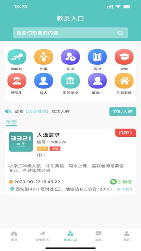 3321助学软件 截图1