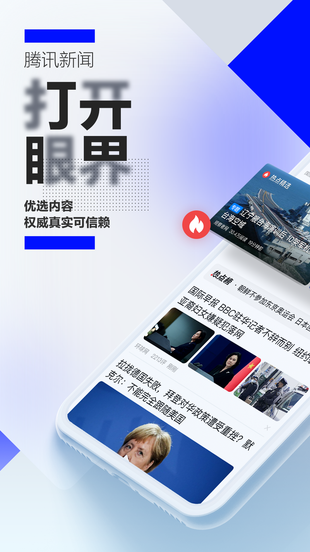 腾讯新闻app 截图4