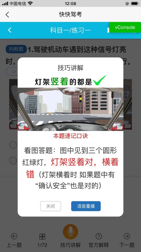 快快驾考app 截图3