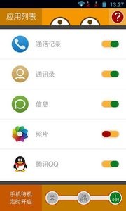 隐私应用锁 截图1