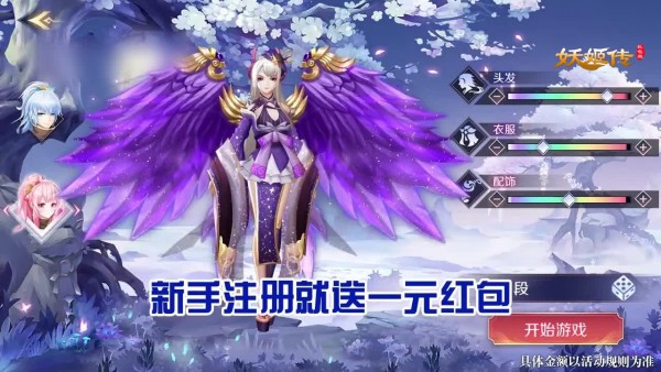 妖姬传红包版 截图4