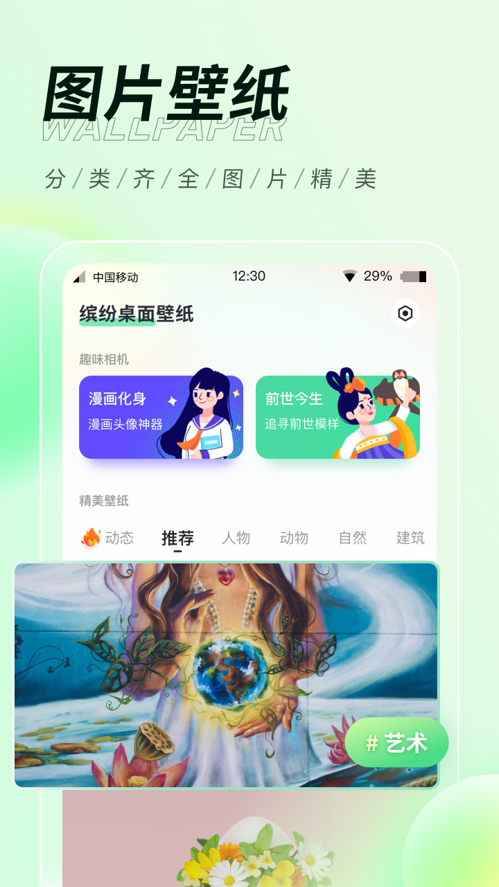 缤纷桌面壁纸app 截图2