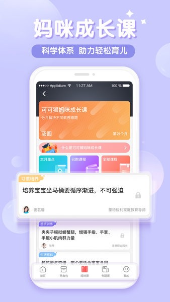 可可狮早教育儿客户端 2.1.1 1