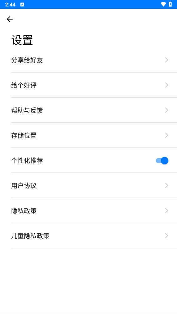 手机克隆索隐app 截图4