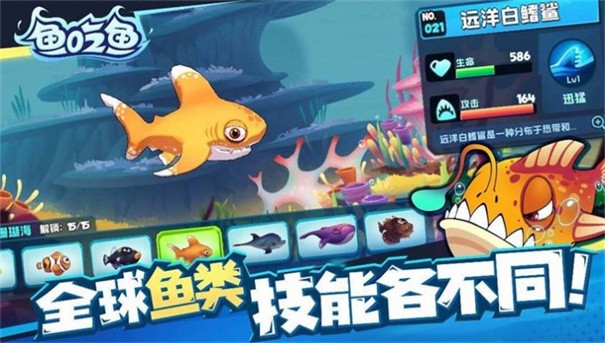 大鱼吞噬之路 截图1