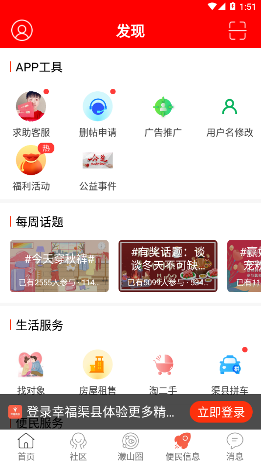 幸福渠县app下载 截图3