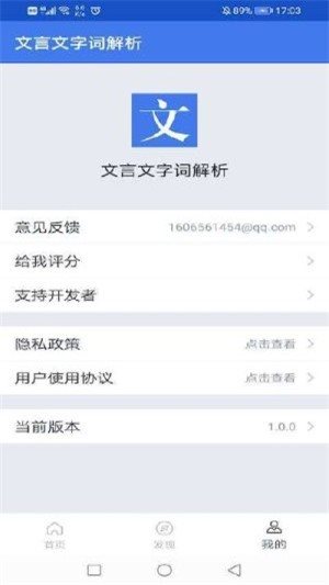 文言文字词解析 截图2