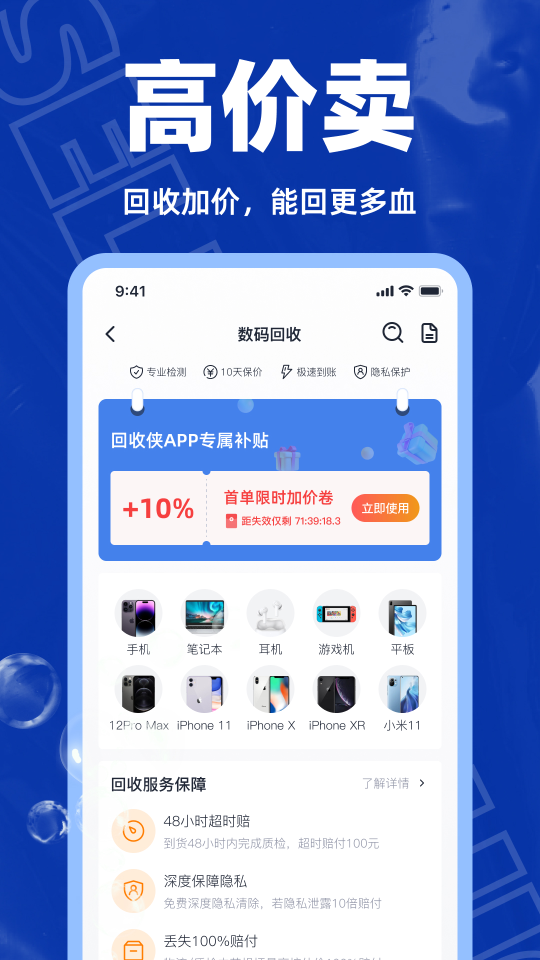 回收侠app 截图2