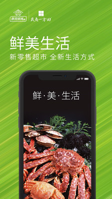 珍农智选app 截图1