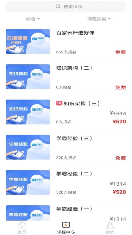 百家云校app 截图2