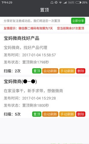 蓝狐微商 3.4.2 截图2