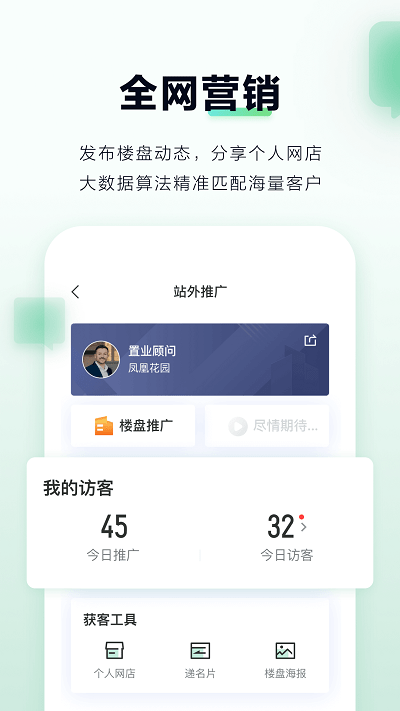 安居客微聊客app 截图1