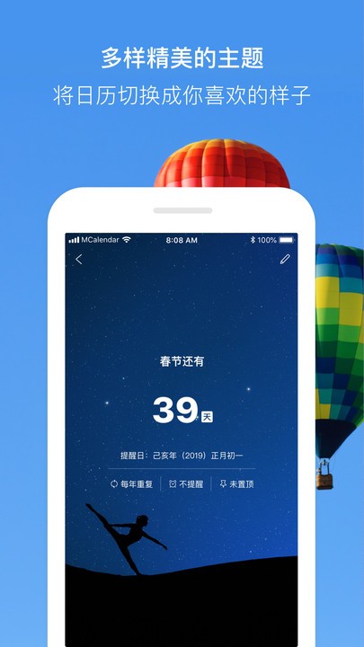 最美日历手机版app 截图4