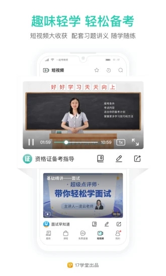 一起考教师软件 截图2