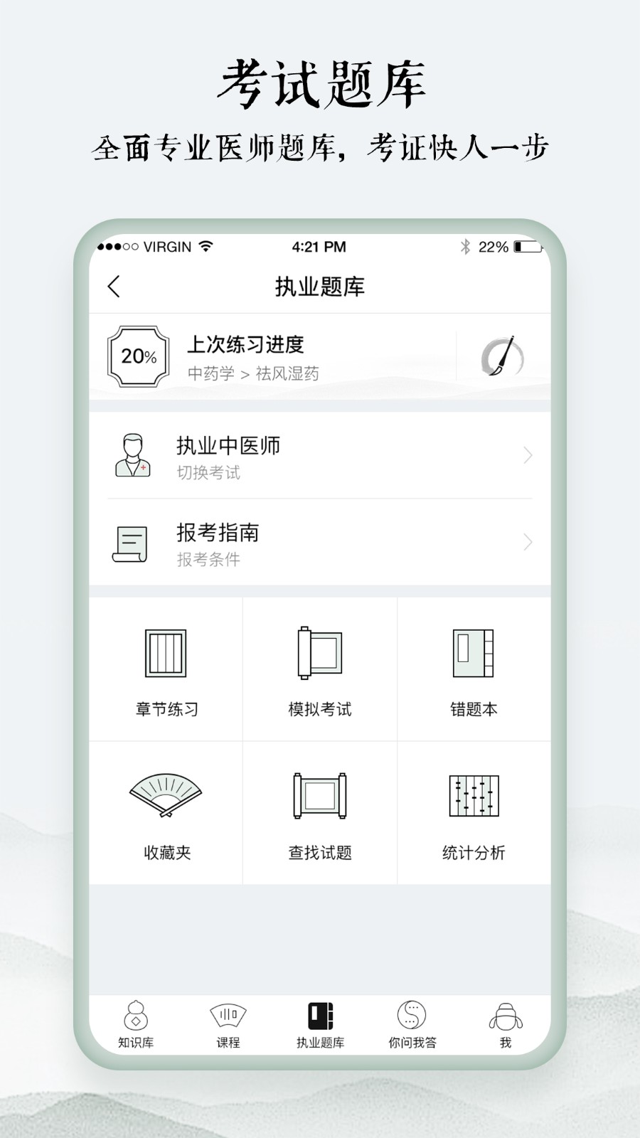 中医通官方版 截图3