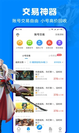 八门神器免root版修改器 截图5