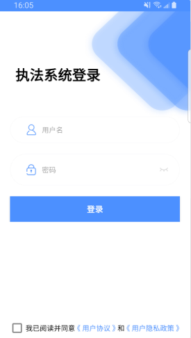 移动执法通 截图2