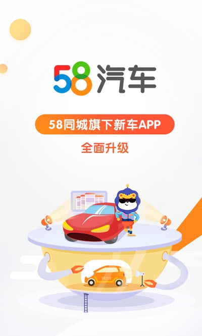 58汽车