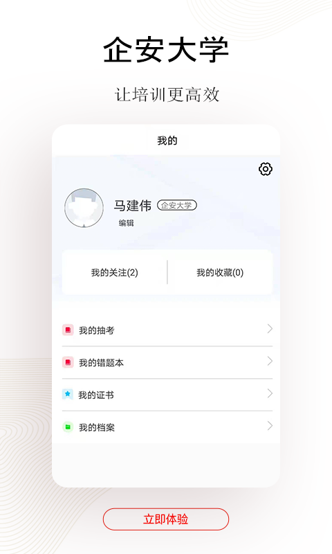 企安e学app 2.0.9 截图2