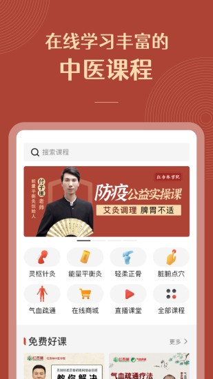 红杏林针灸培训软件 截图3