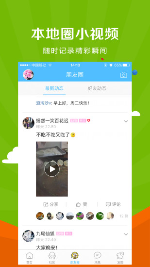 微靖江人才网 截图1